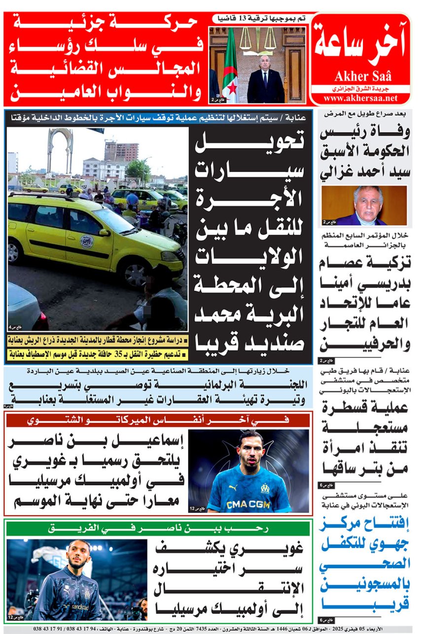 الاربعاء 5  فيفري 2025