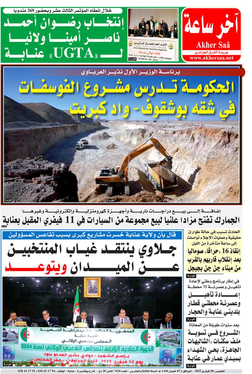 الخميس  6  فيفري 2025