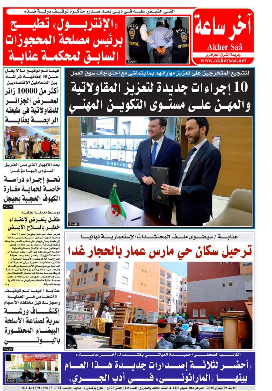 الاحد   9 فيفري 2025