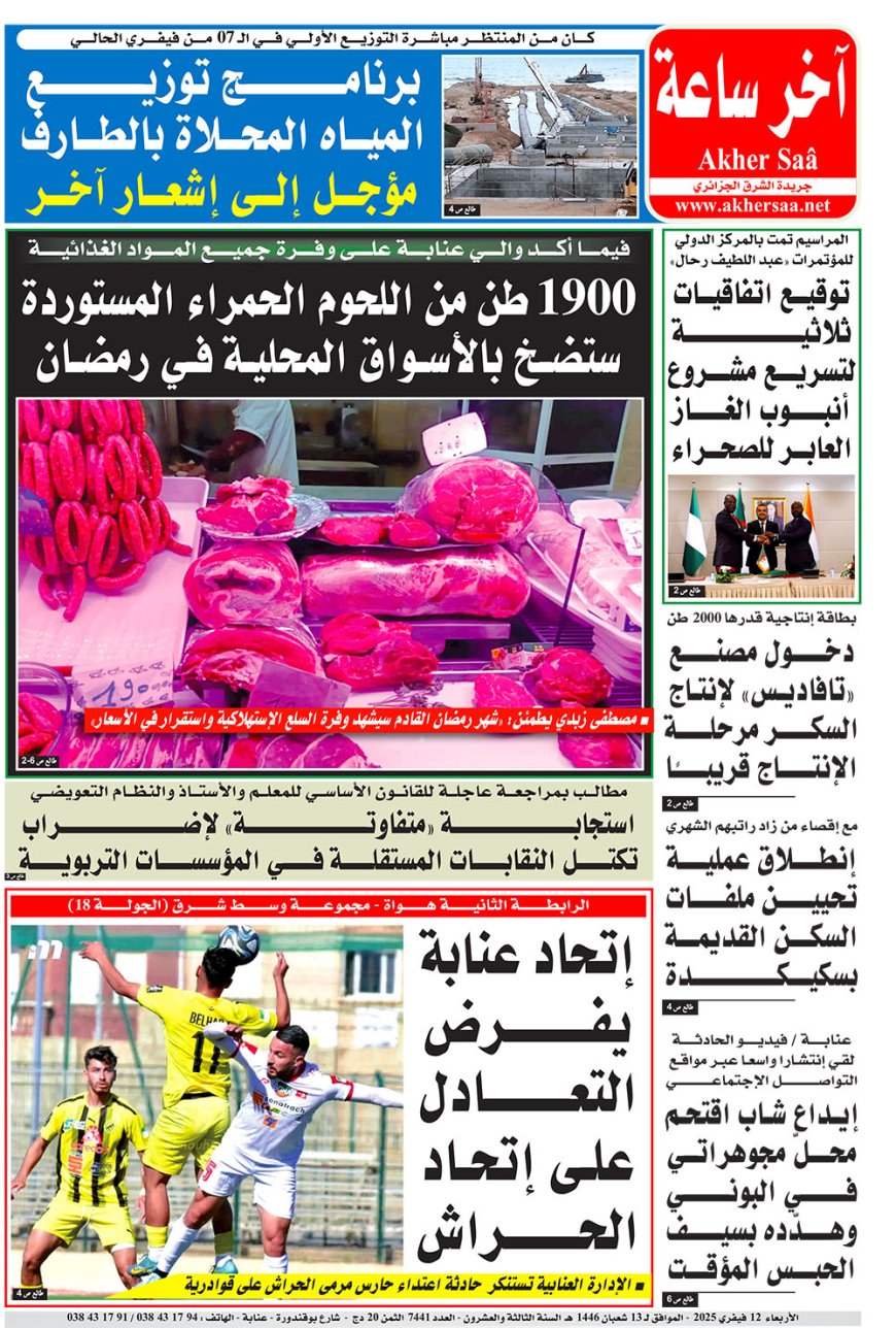 الاربعاء 12  فيفري 2025