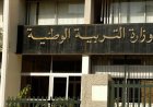 تغييرات مرتقبة في المتوسط والثانوي بداية من الموسم الدراسي المقبل