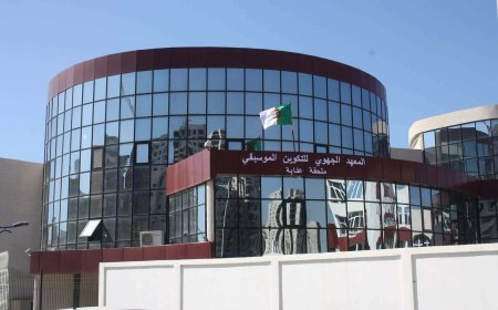 فرصة جديدة لعشاق الموسيقى لصقل مواهبهم ضمن تكوين أكاديمي : المعهد الجهوي للتكوين الموسيقي بعنابة يفتح باب التسجيل للموسم الدراسي الجديد