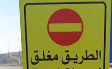 غلق مؤقت لحركة المرور لمدة 48 ساعة على مستوى ممر السكة الحديدية بالمحطة البرية الجديدة بسكيكدة