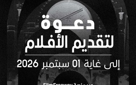 مهرجان الجزائر الدولي للفيلم يمدد مهلة التقديم للدورة الـ 13 ويطلق قسم "اكتشافات"