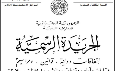 صدور المرسوم الرئاسي الخاص ب"جائزة الجزائر في السيرة النبوية الخالدة" في الجريدة الرسمية