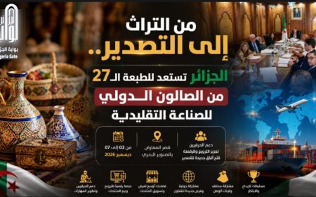 عودة الصالون الدولي للجزائر في طبعته الـ27