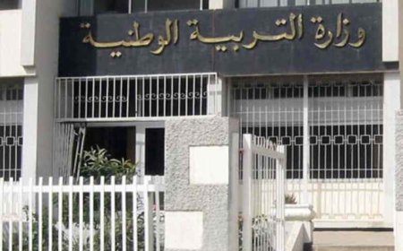 وزارة التربية تعلن نتائج حركة نقل الأساتذة بين الولايات