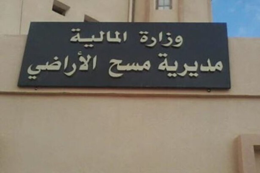 كيف أثارت لافتة مديرية الحفظ العقاري بالمسيلة جدل الأولويات؟ 