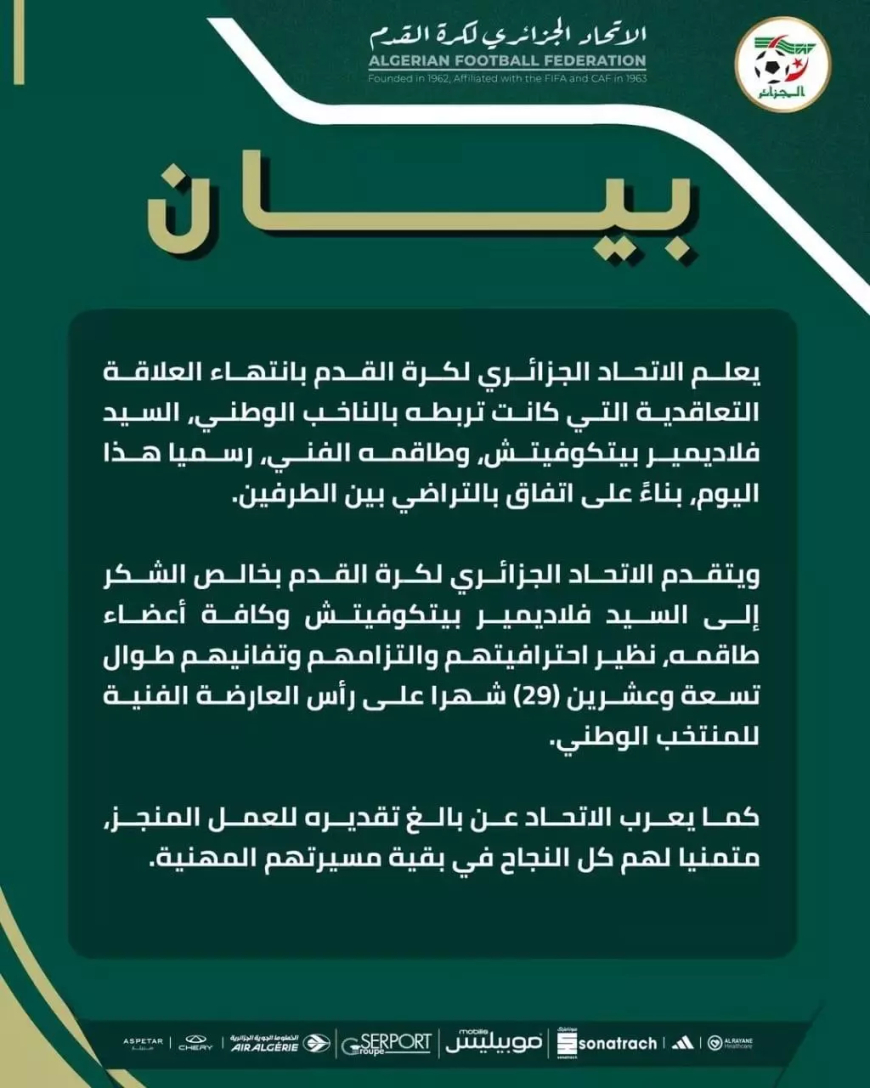 رسمياً ... اتفاق بالتراضي ينهي مسيرة بيتكوفيتش مع الخضر