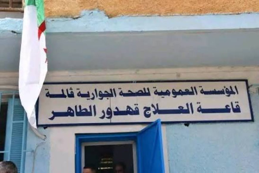 إعادة فتح قاعة العلاج "قهدور الطاهر" بقالمة بعد إنهاء أشغال التهيئة والتجهيز