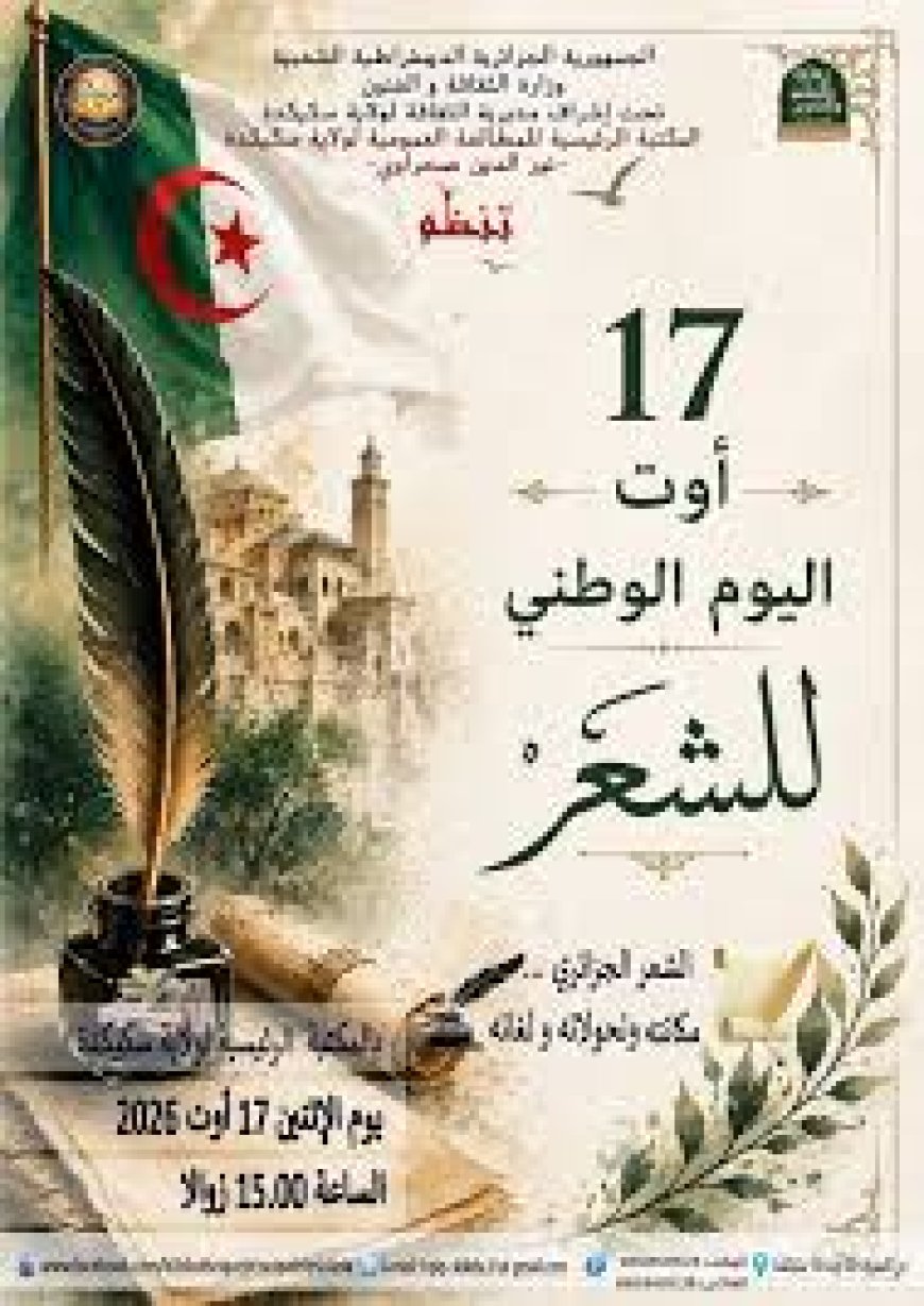 سكيكدة تحتفي بالشعر والإبداع في الطبعة الـ66 من «منتدى الكتاب»