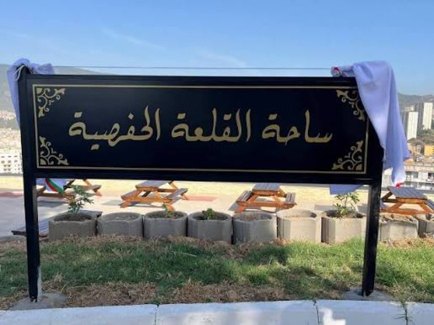 عنابة: تدشين ساحة القلعة الحفصية تزامنا مع يوم المجاهد