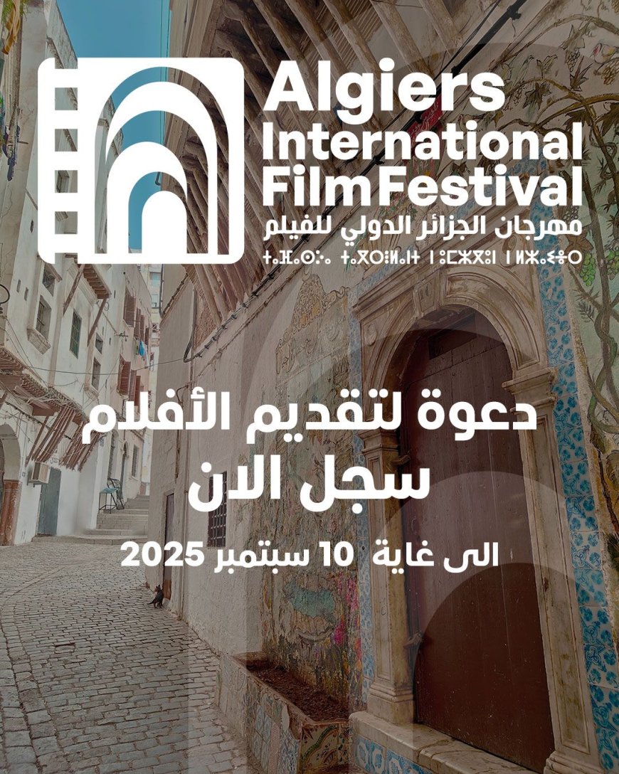 مهرجان الجزائر الدولي للفيلم يفتح باب الترشح لتشكيل أول لجنة تحكيم للشباب