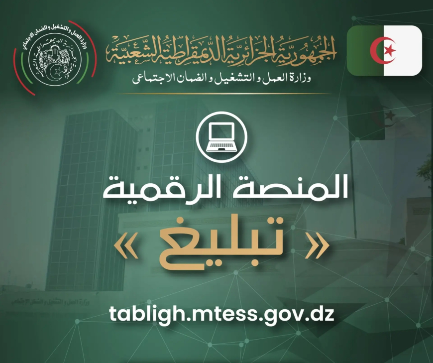 وزارة العمل تطلق منصة رقمية للتبليغ عن حالات الفساد