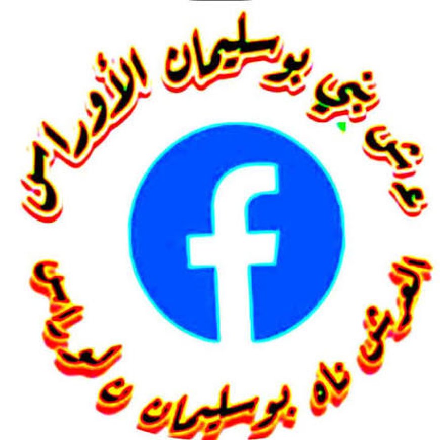 أعيان عرش بني بوسليمان يعيدون تحيين وثيقة الزواج وإحياء تقاليد التضامن الأوراسي