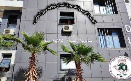 تنصيب مكلفة بتسيير مديرية السكن بسوق أهراس 