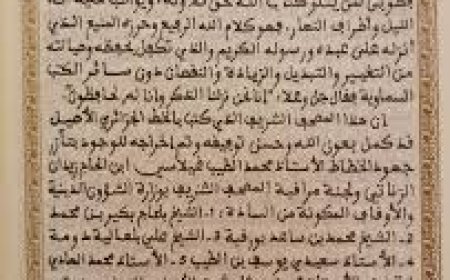 تكريم الخطاط العالمي المجاهد الشيخ محمد الطيب غيلاسي بوادي الزناتي