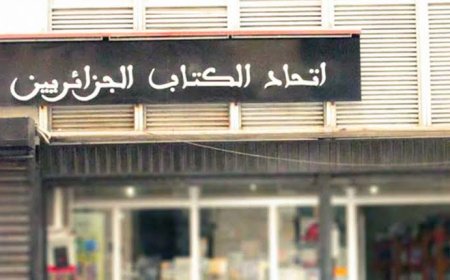 اتحاد الكتاب الجزائريين بعنابة يفتتح موسمه الثقافي والأدبي