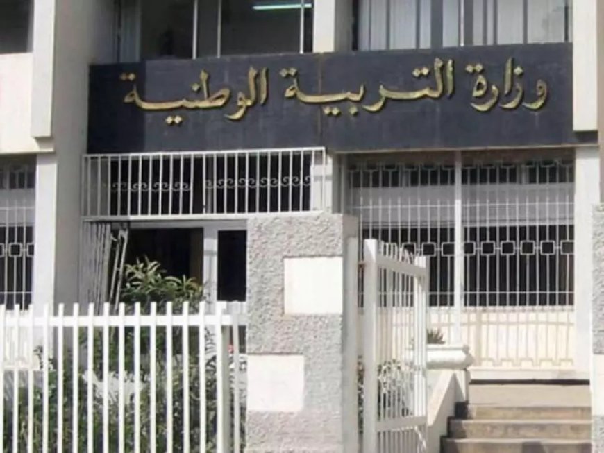 وزارة التربية تعلن بدء استقبال طلبات نقل الأساتذة عن طريق التبادل  