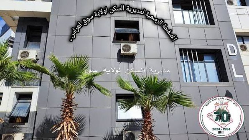 تنصيب مكلفة بتسيير مديرية السكن بسوق أهراس 