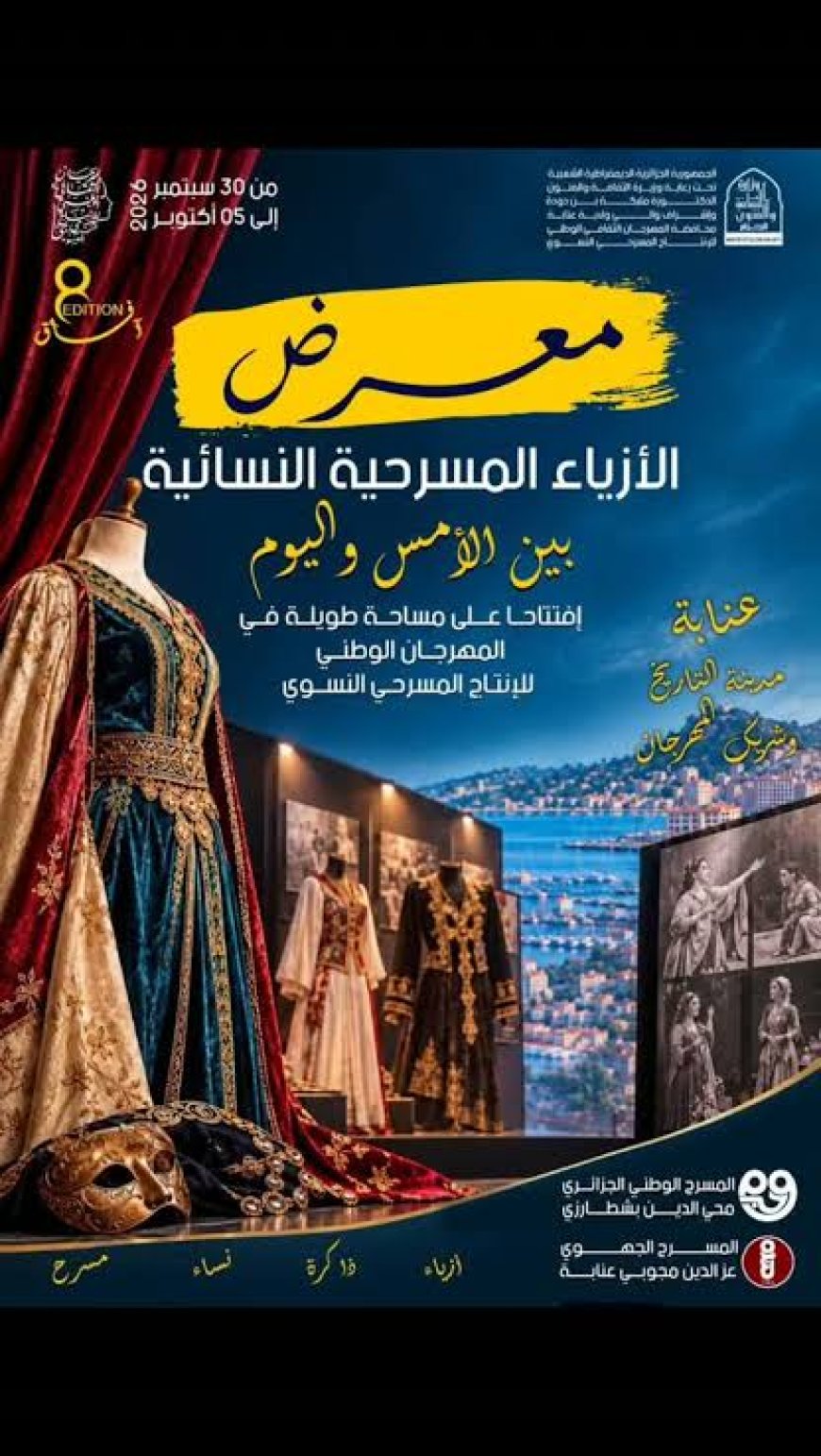 عنابة: مهرجان الإنتاج المسرحي النسوي يفتح الخشبة للأطفال في طبعته الثامنة