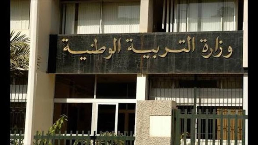وزارة التربية توضح:  تمديد العمل بالترتيبات البيداغوجية إلى حين المصادقة عليها