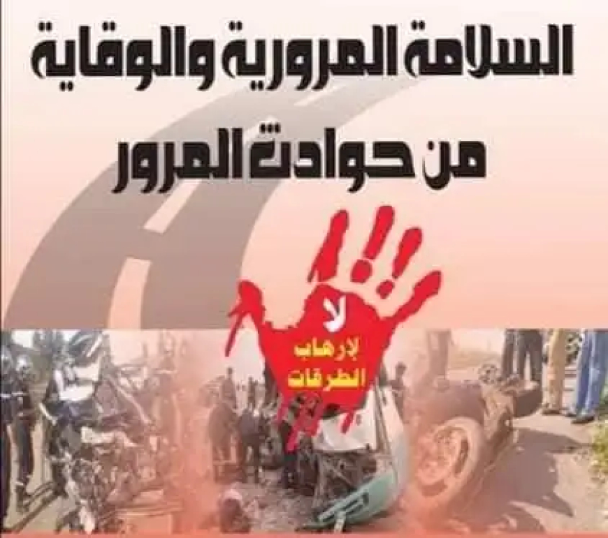 انطلاق الحملة الوطنية التحسيسية للوقاية المرورية بالمسيلة