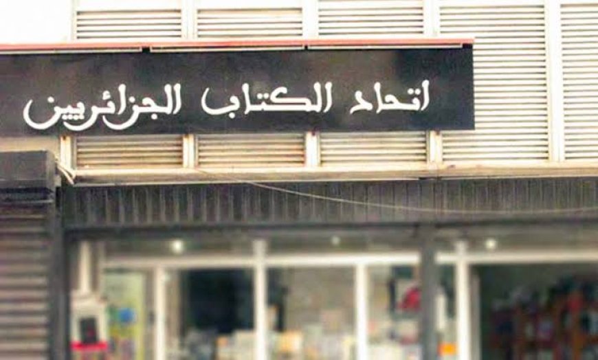 اتحاد الكتاب الجزائريين بعنابة يفتتح موسمه الثقافي والأدبي
