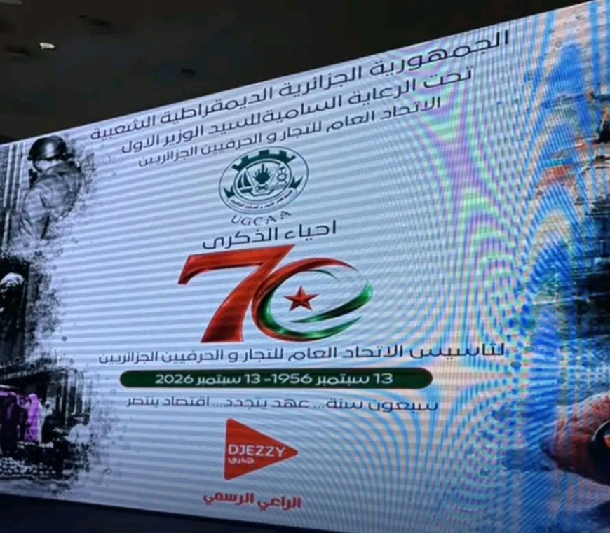 الذكرى الـ70 لتأسيس اتحاد التجّار والحرفيين بسوق أهراس:  محطة تاريخية لتكريم فاعلي الاقتصاد المحلي