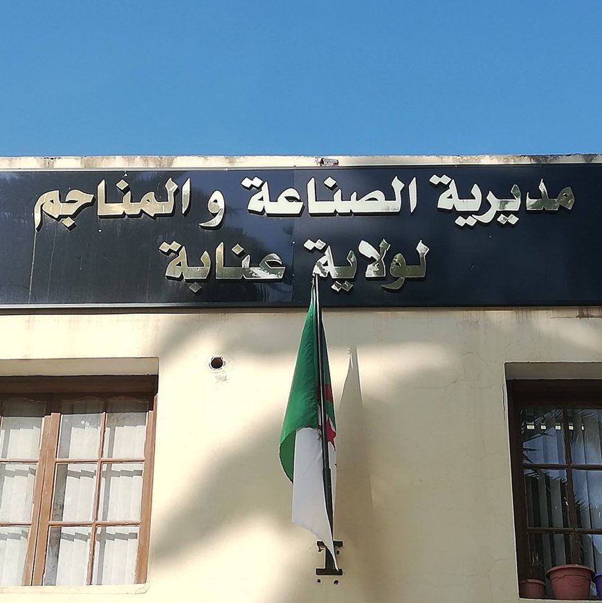 عنابة: المؤسسات الاقتصادية ملزمة بالتسجيل  في منصة الإنتاج الوطني
