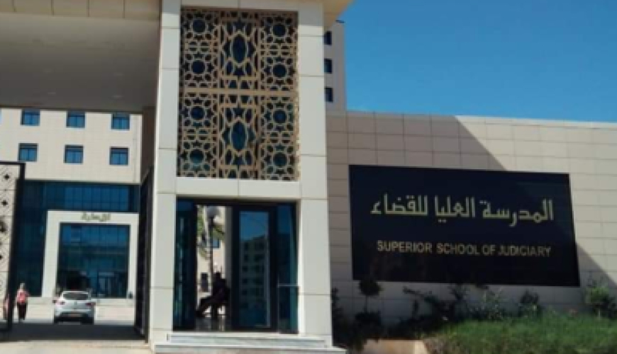اليوم أخر أجل ايداع ملفات مسابقة توظيف الطلبة القضاة