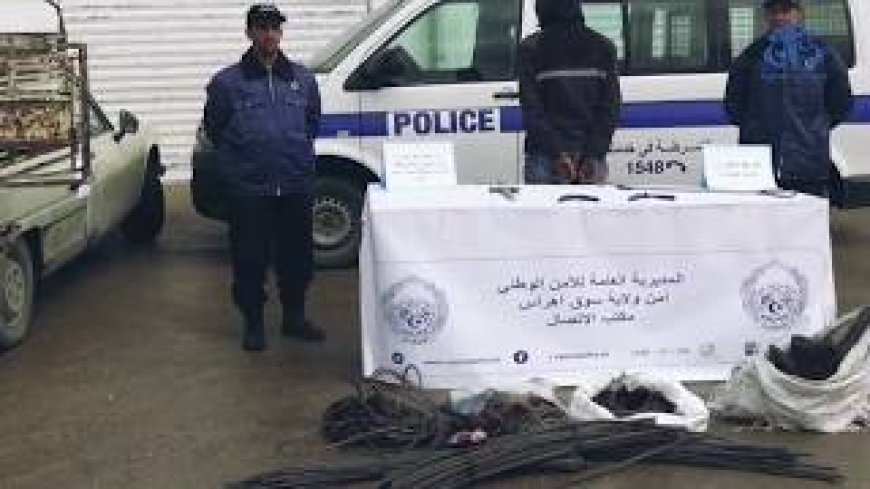 ـسوق أهراس:  توقيف متورطين في سرقة 10.5 قنطار من كوابل النحاس