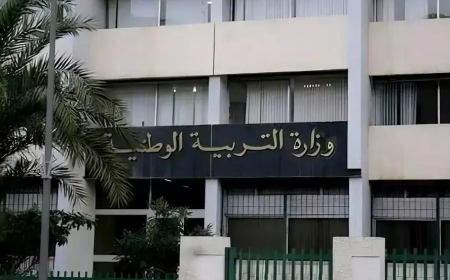 وزارة التربية تعلن عن رزنامة الاختبارات الفصلية والعطل المدرسية للسنة الدراسية 2026-2027