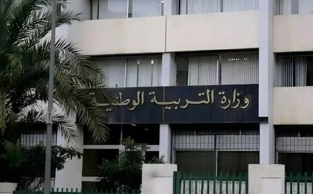 وزارة التربية تكذب إصدارها لمنشورات تشير إلى حرمان الأمهات من متابعة شؤون أبنائهن في المؤسسات التربوية