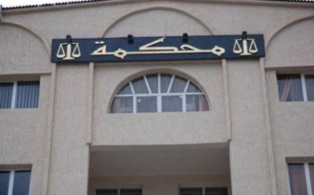 إدراج 29 قضية في الدورة الجنائية الثانية لمحكمة الجنايات الإبتدائية بجيجل