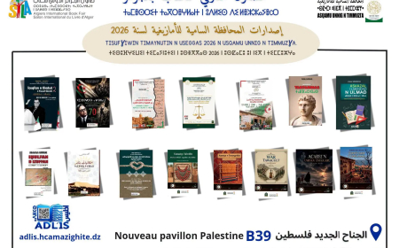 المحافظة السامية للأمازيغية تثري المشهد الثقافي بـ15 إصدارا جديدا في سيلا 2026