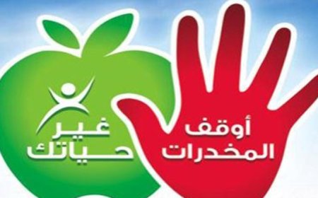 حملة تحسيسية لحماية التلاميذ من المخدرات والعنف والتنمر