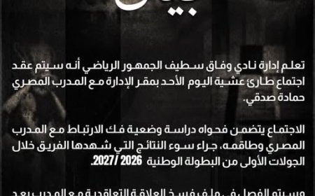 وفاق سطيف يفتح ملف المدرب حمادة صدقي بعد النتائج السلبية