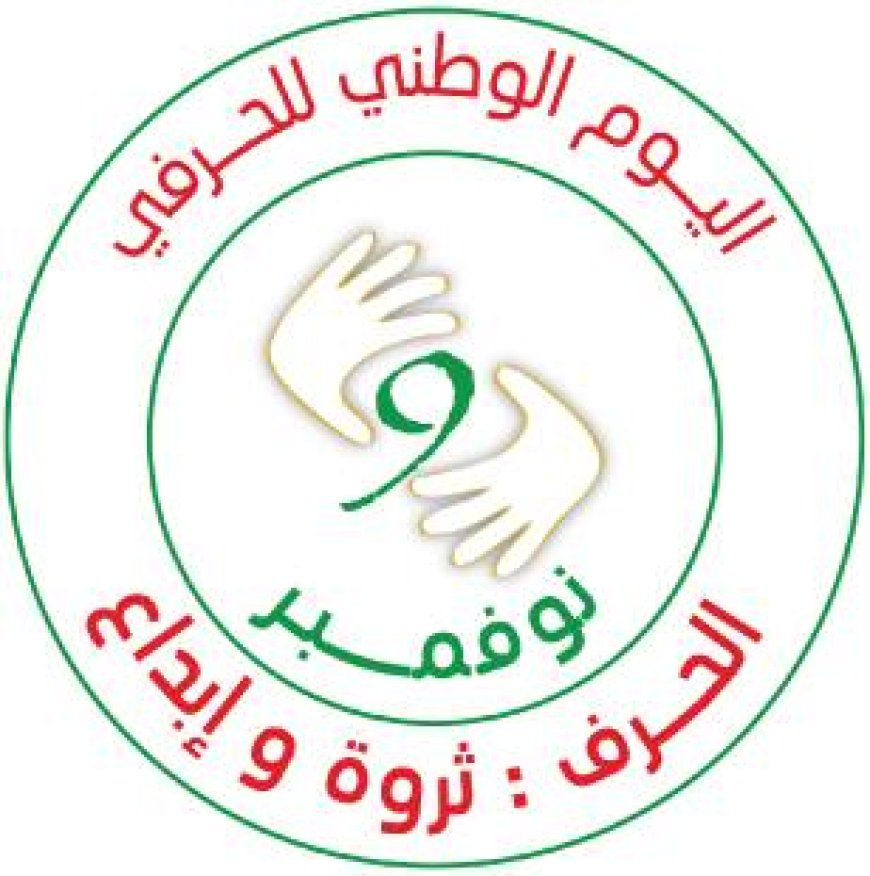 الطارف تستعد للاحتفال باليوم الوطني للحرفي في 9 نوفمبر