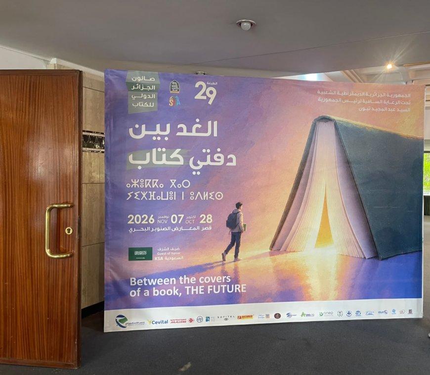 الجزائر تستعد لاحتضان الطبعة الـ29 من صالونها الدولي للكتاب