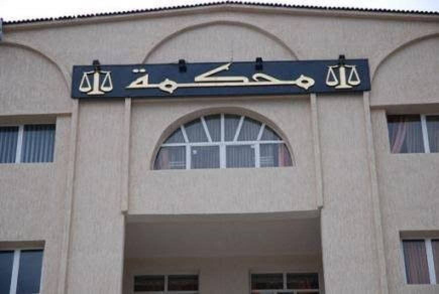 إدراج 29 قضية في الدورة الجنائية الثانية لمحكمة الجنايات الإبتدائية بجيجل